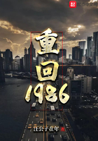 重回1986完整版全文免费阅读